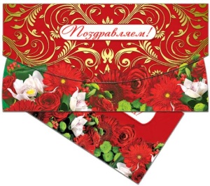 Конверт для денег Русский дизайн "Поздравляем! Красный букет", 85*165мм